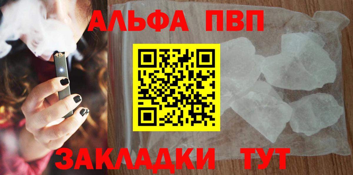 Альфа ПВП мука Назарово