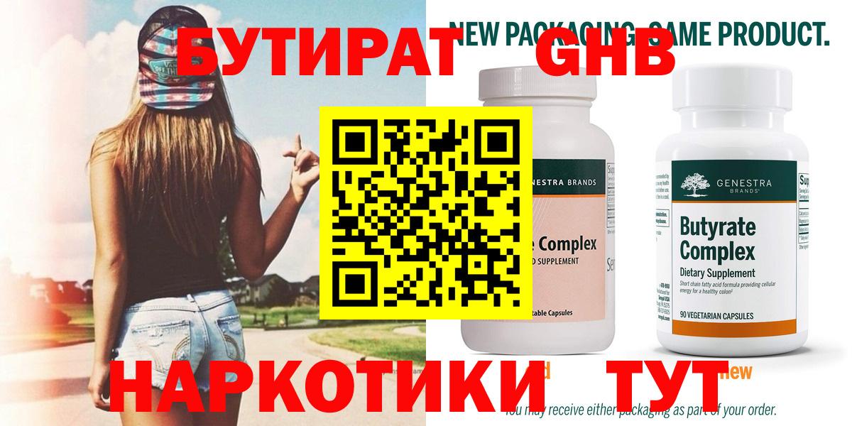 Назарово  Бутират  Вход с VPN  БУТИРАТ буратино 