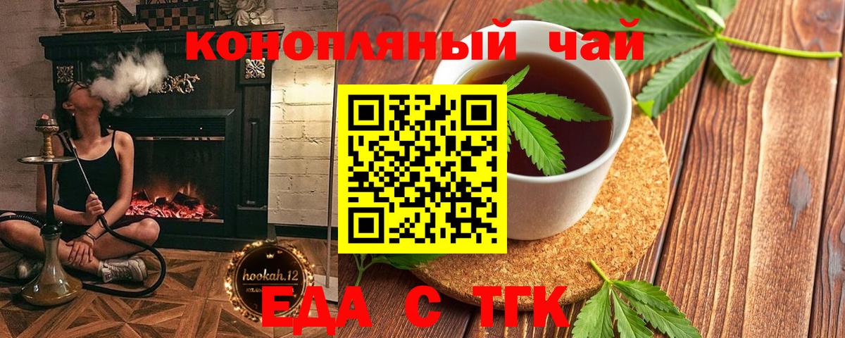 Печенье с ТГК конопля  Вход с VPN  Назарово 