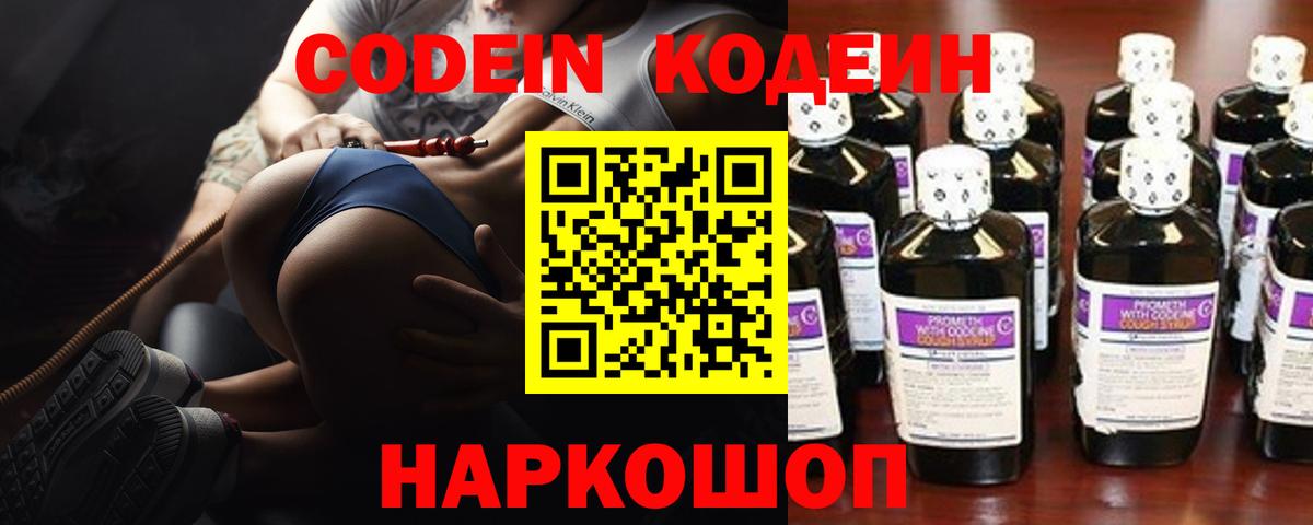 Назарово  Кодеиновый сироп Lean напиток Lean (лин)  Вход с VPN  дарнет шоп  Кодеиновый сироп Lean напиток Lean (лин) 