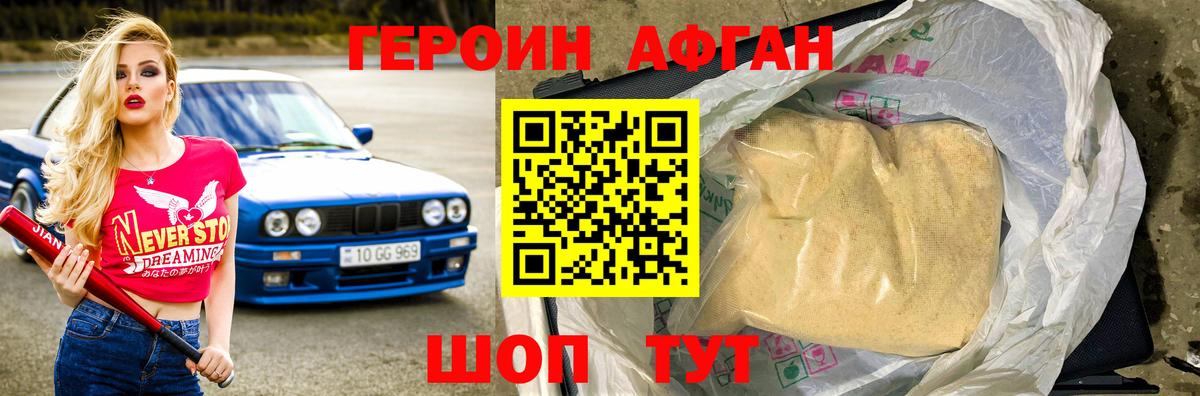 ГЕРОИН герыч Назарово