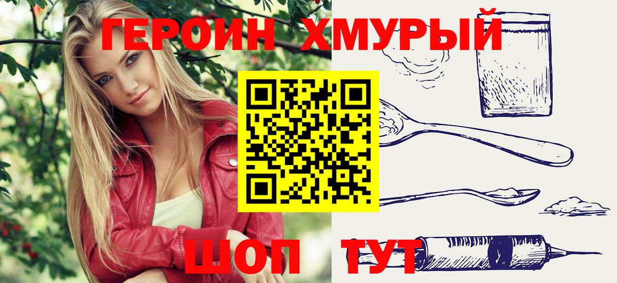 ГЕРОИН белый  Вход с VPN  Героин  Назарово 