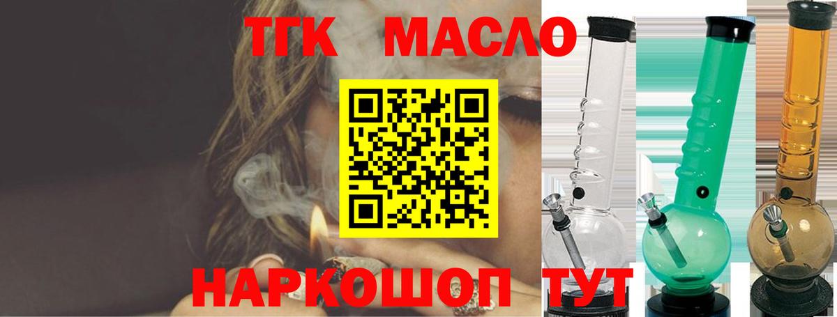 Назарово  ТГК THC oil  Вход с VPN 